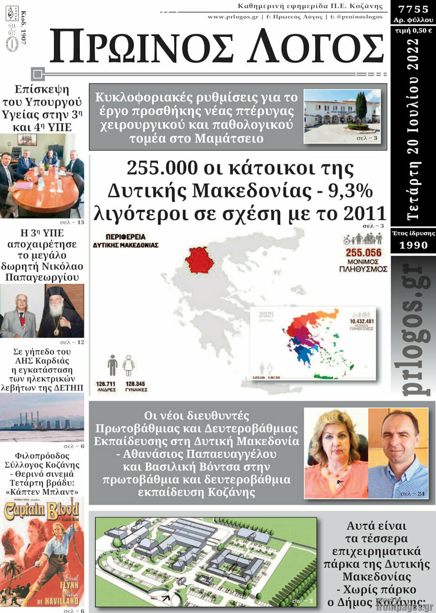 Πρωινός Λόγος