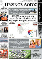 /Πρωινός Λόγος