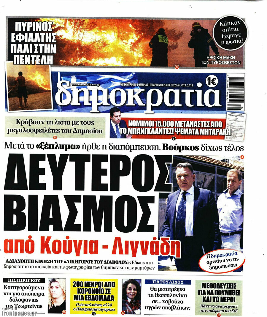 Δημοκρατία