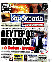 /Δημοκρατία
