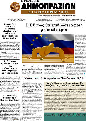Πρωτοσέλιδο Εφημερίς Δημοπρασιών