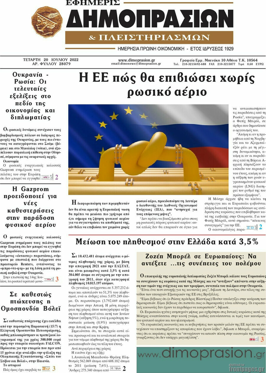 Εφημερίς Δημοπρασιών