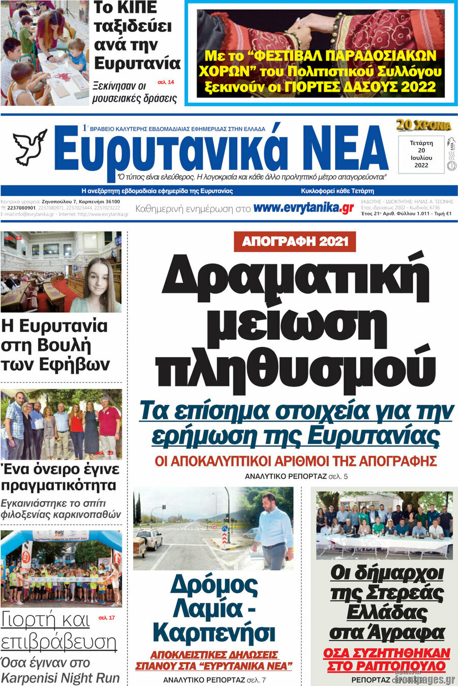 Ευρυτανικά Νέα
