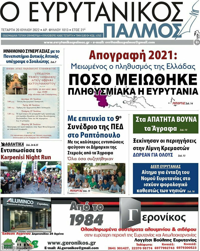 Ο Ευρυτανικός Παλμός