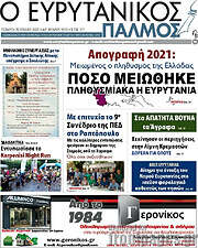 /Ο Ευρυτανικός Παλμός
