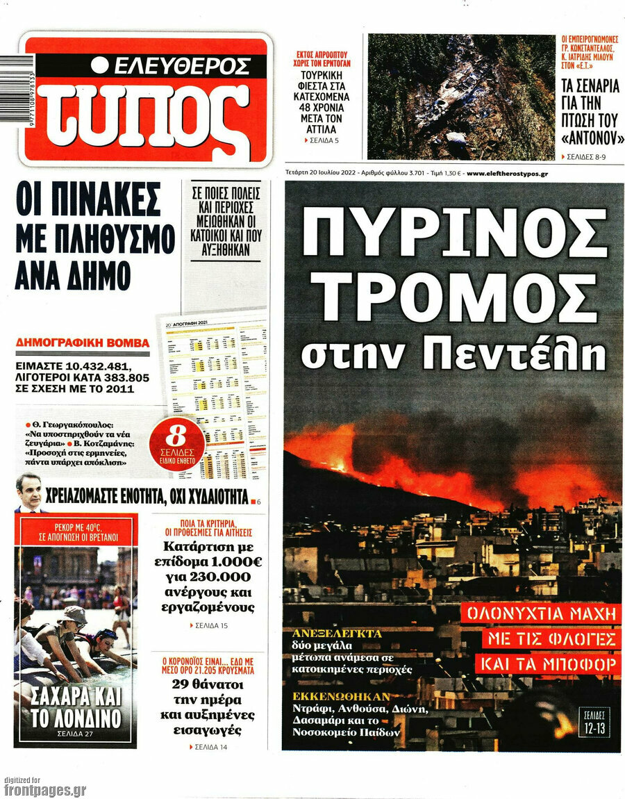 Ελεύθερος Τύπος