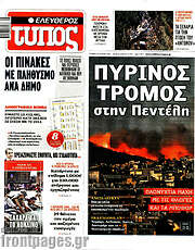 /Ελεύθερος Τύπος