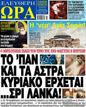 Πρωτοσέλιδο εφημερίδας Ελεύθερη ώρα - protoselida