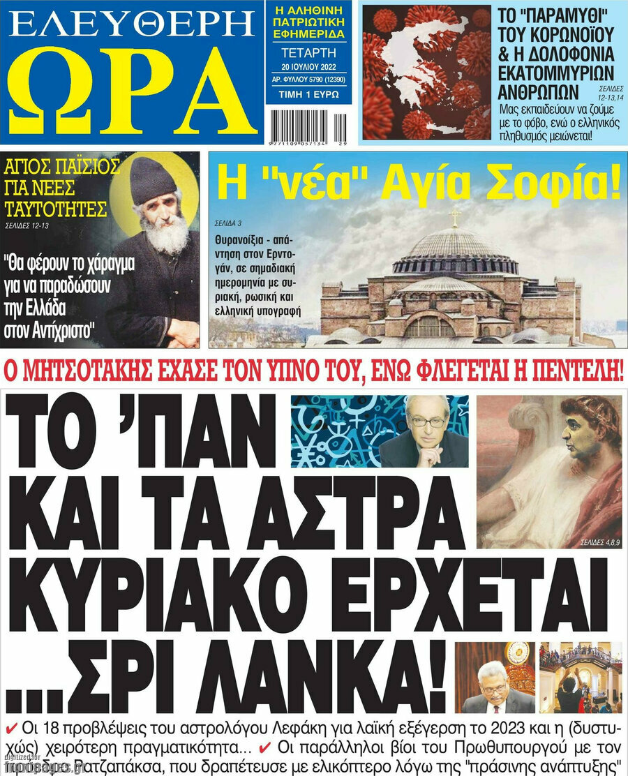 Ελεύθερη ώρα
