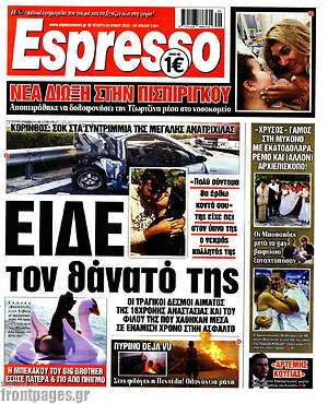 Πρωτοσέλιδο εφημερίδας Espresso - protoselida