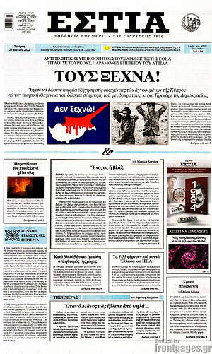 Πρωτοσέλιδο εφημερίδας Εστία - protoselida