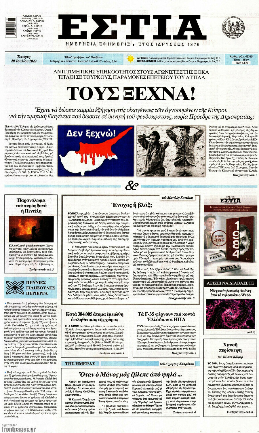 Εστία