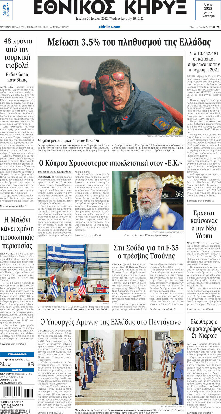 Εθνικός Κήρυξ