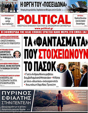 Πρωτοσέλιδο εφημερίδας Political - protoselida