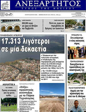 Πρωτοσέλιδο Ανεξάρτητος