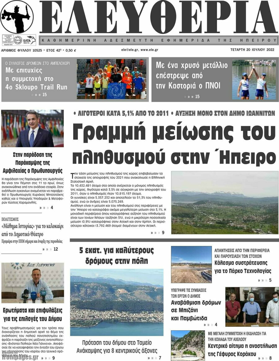 Ελευθερία