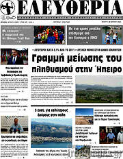 /Ελευθερία