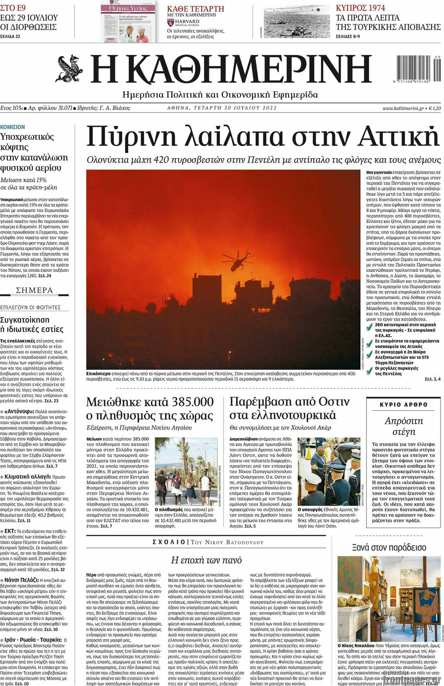 Η Καθημερινή