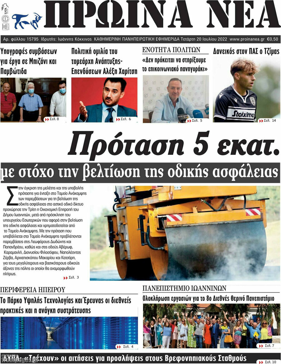 Πρωινά νέα