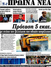 /Πρωινά νέα