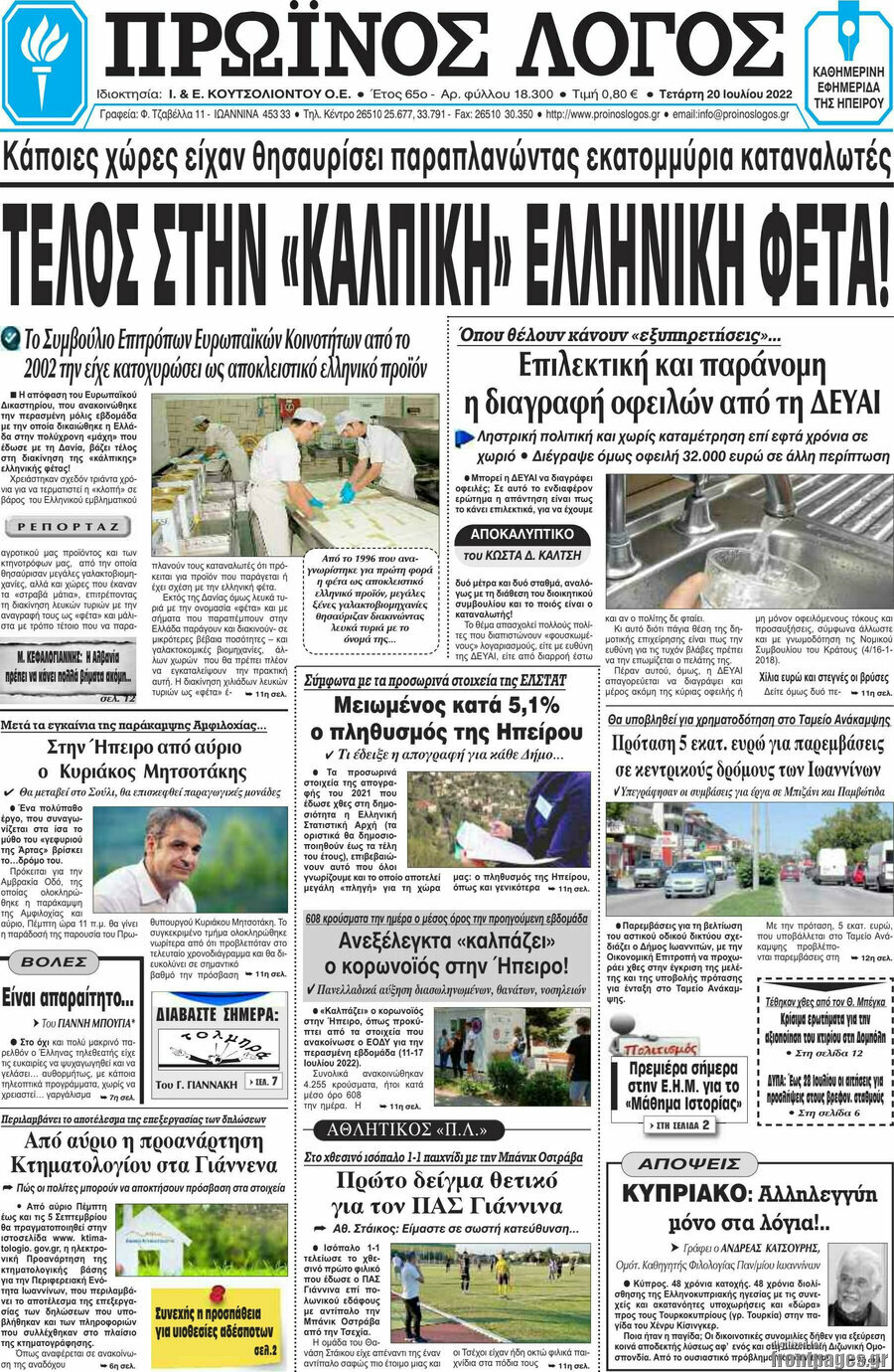 Πρωινός Λόγος