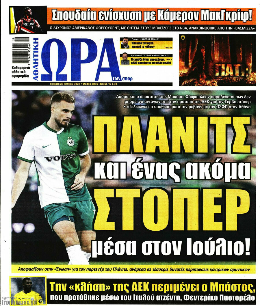 Η Ώρα των Σπορ
