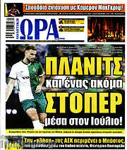 /Η Ώρα των Σπορ