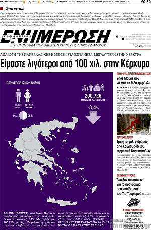 Πρωτοσέλιδο Ενημέρωση