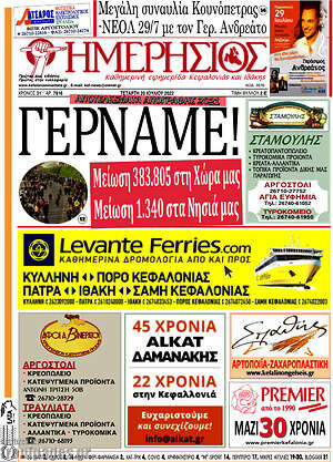 Πρωτοσέλιδο Ημερήσιος