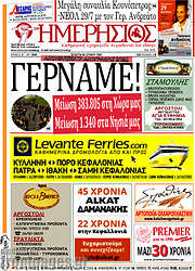 /Ημερήσιος