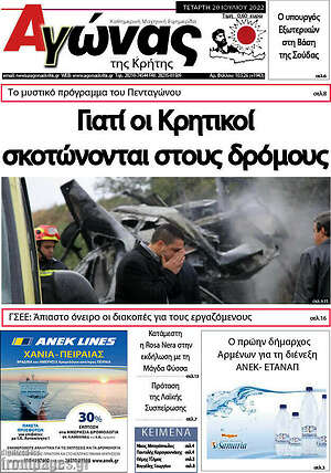 Πρωτοσέλιδο Αγώνας της Κρήτης