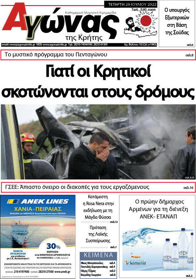 Αγώνας της Κρήτης