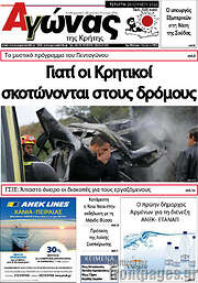 /Αγώνας της Κρήτης
