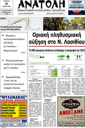 Πρωτοσέλιδο Ανατολή