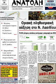 /Ανατολή
