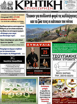 Πρωτοσέλιδο Κρητική Επιθεώρηση