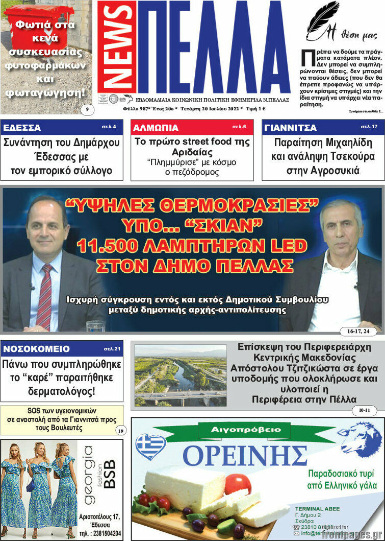 Πέλλα News