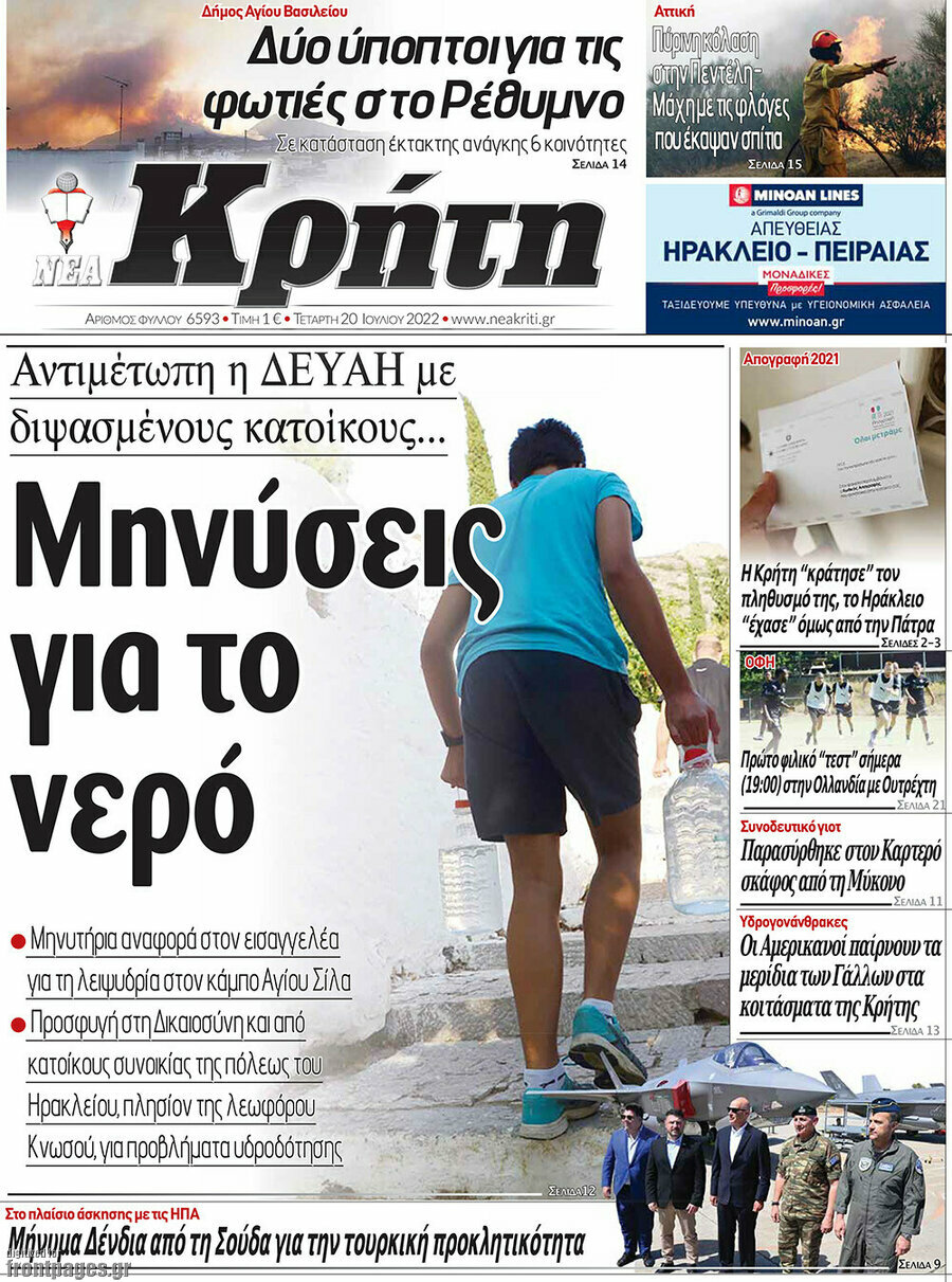 Νέα Κρήτη