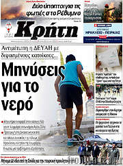 /Νέα Κρήτη