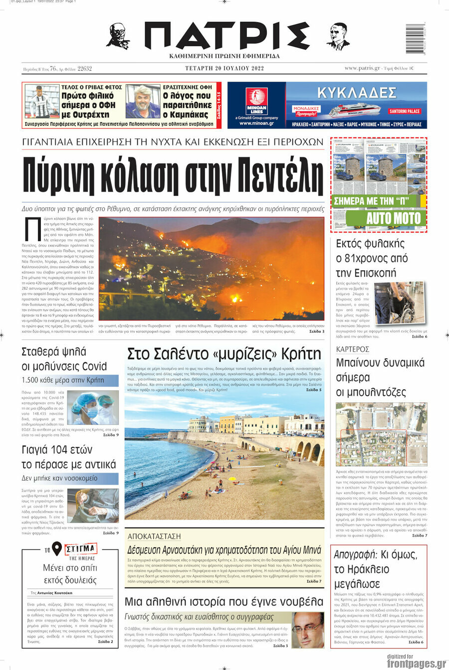 Πατρίς