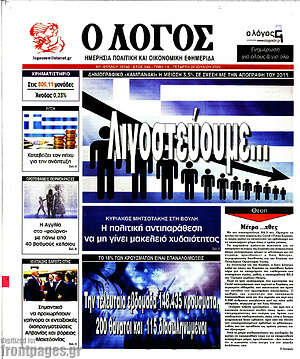Πρωτοσέλιδο εφημερίδας Ο Λόγος - protoselida