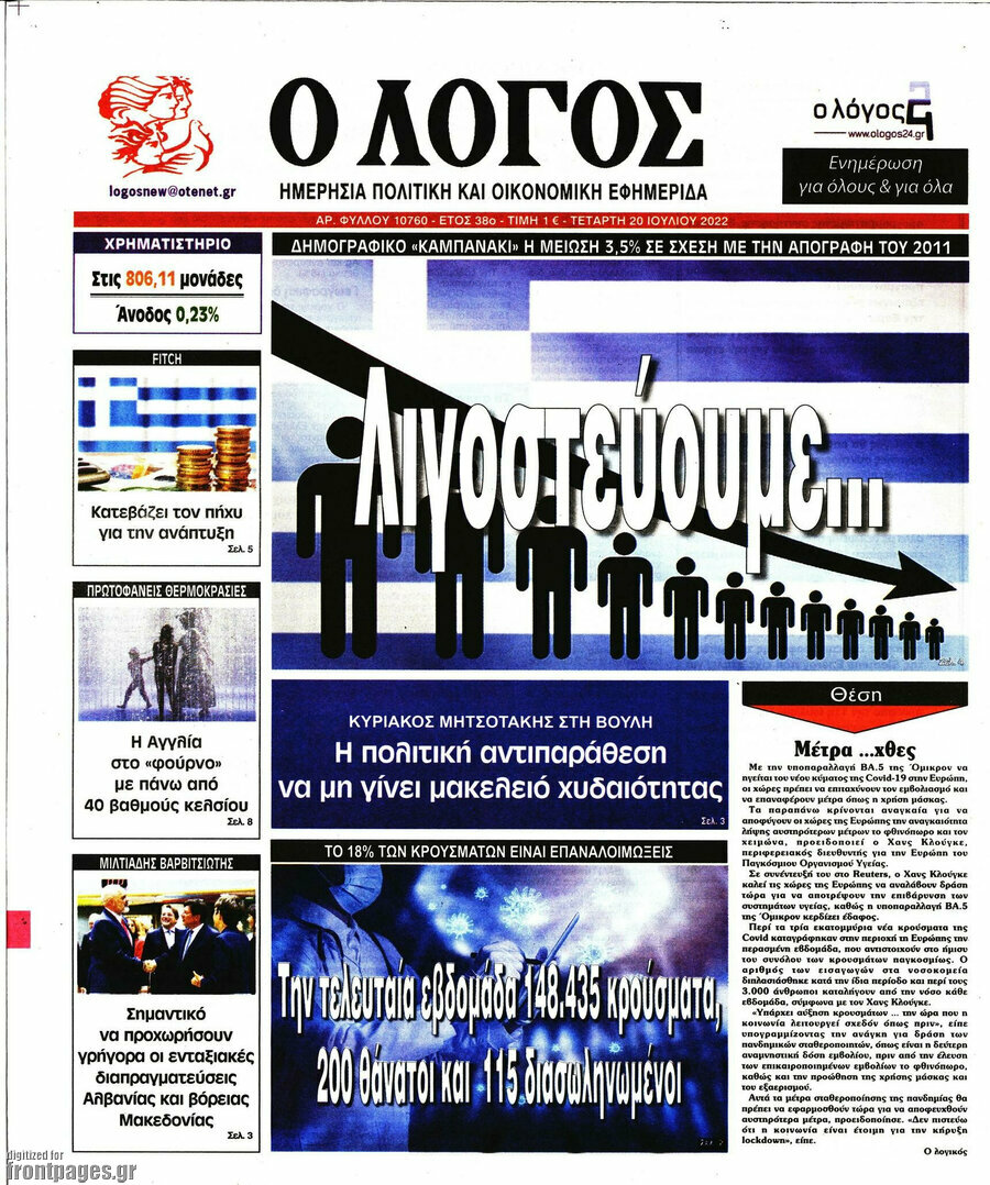 Ο Λόγος