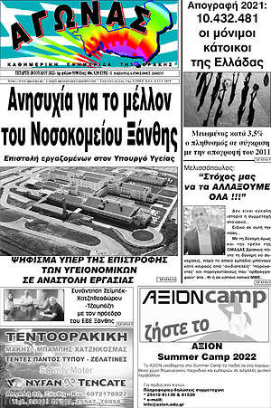 Πρωτοσέλιδο Αγώνας