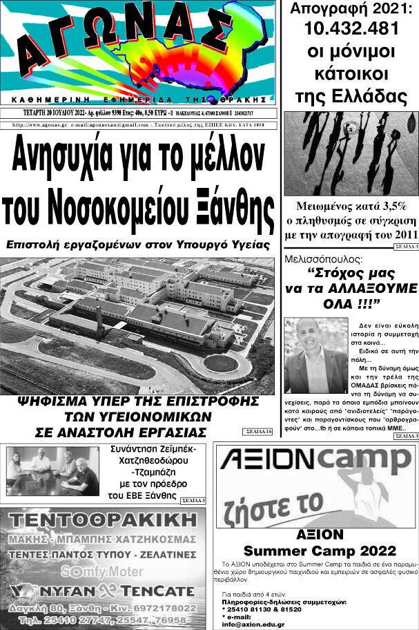 Αγώνας