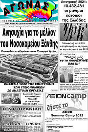 /Αγώνας