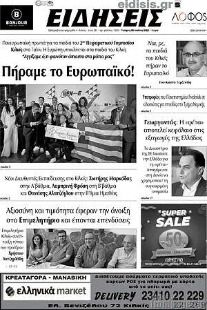 Πρωτοσέλιδο Ειδήσεις