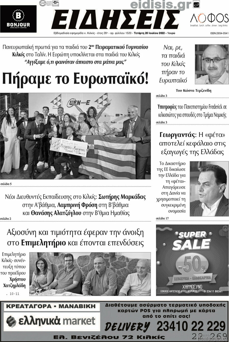 Ειδήσεις