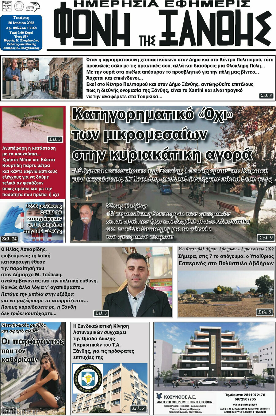 Φωνή της Ξάνθης