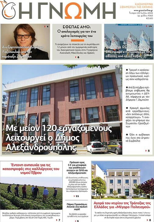 Η Γνώμη