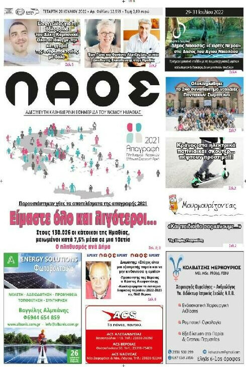 Λαός